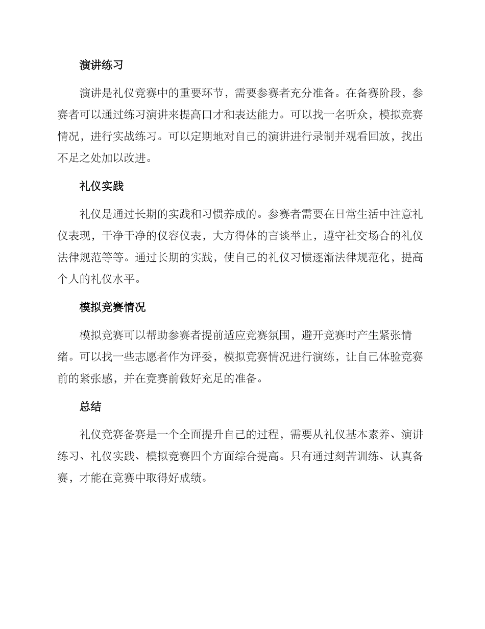 礼仪备赛方案_第2页