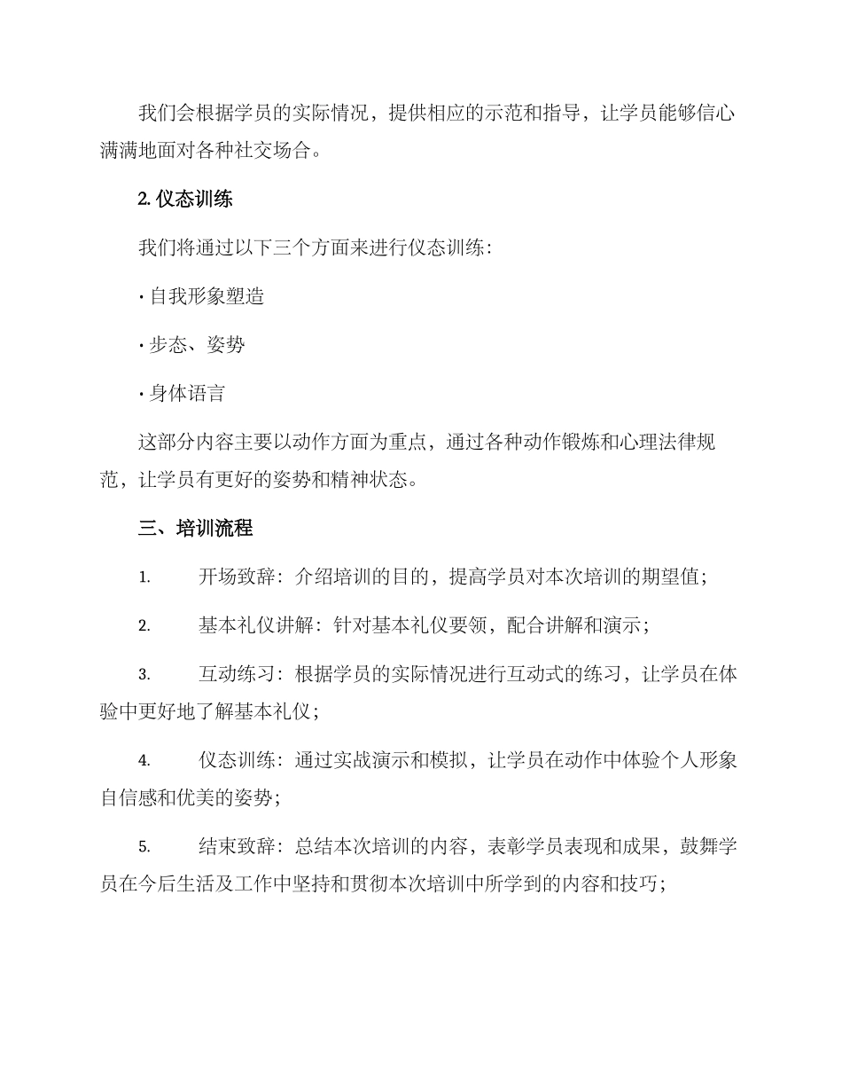 礼仪姿态培训方案_第2页