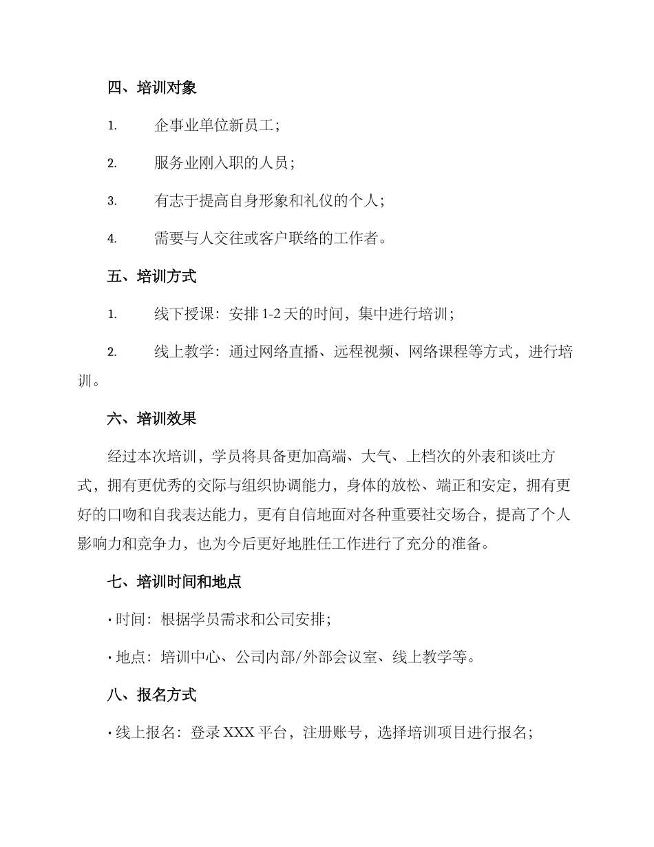 礼仪姿态培训方案_第3页