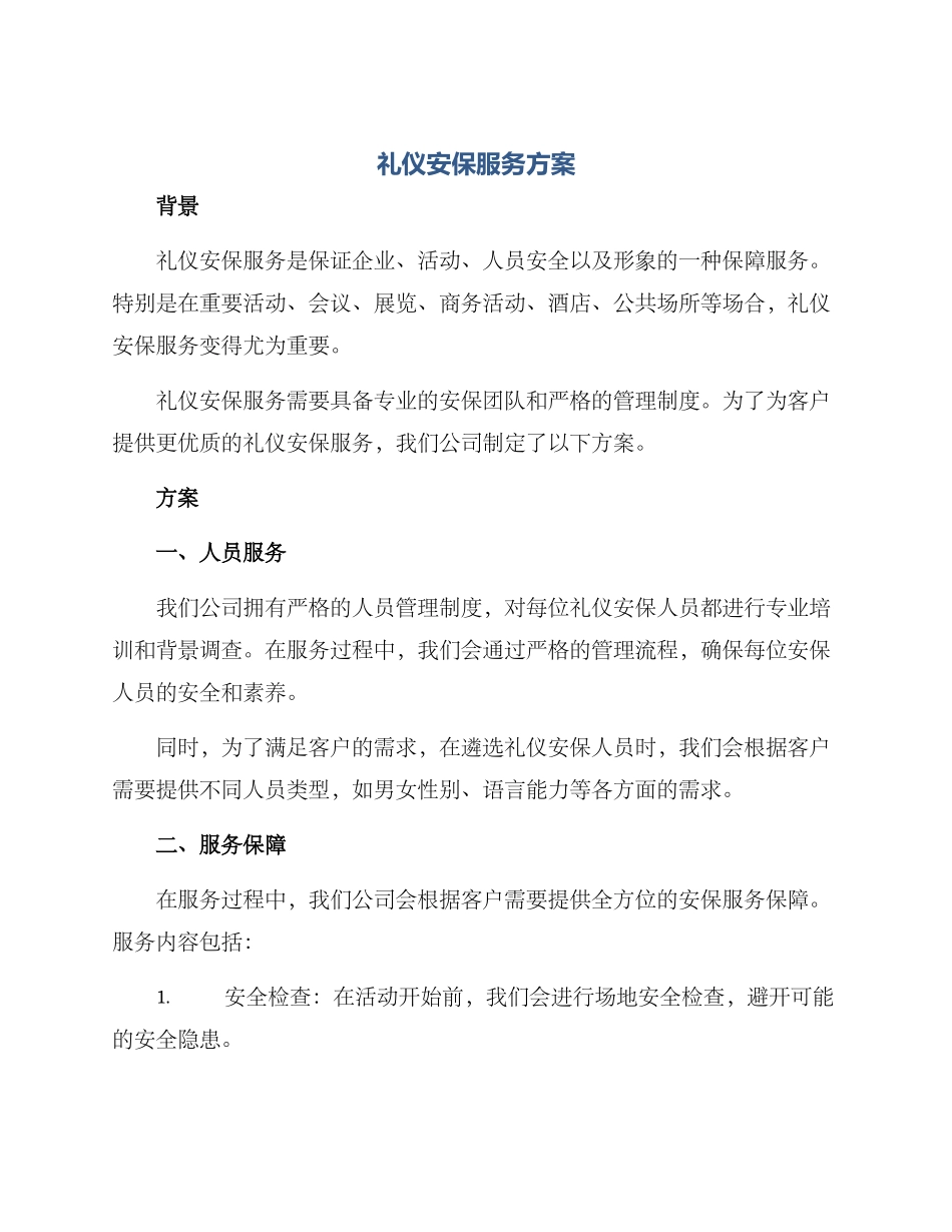 礼仪安保服务方案_第1页