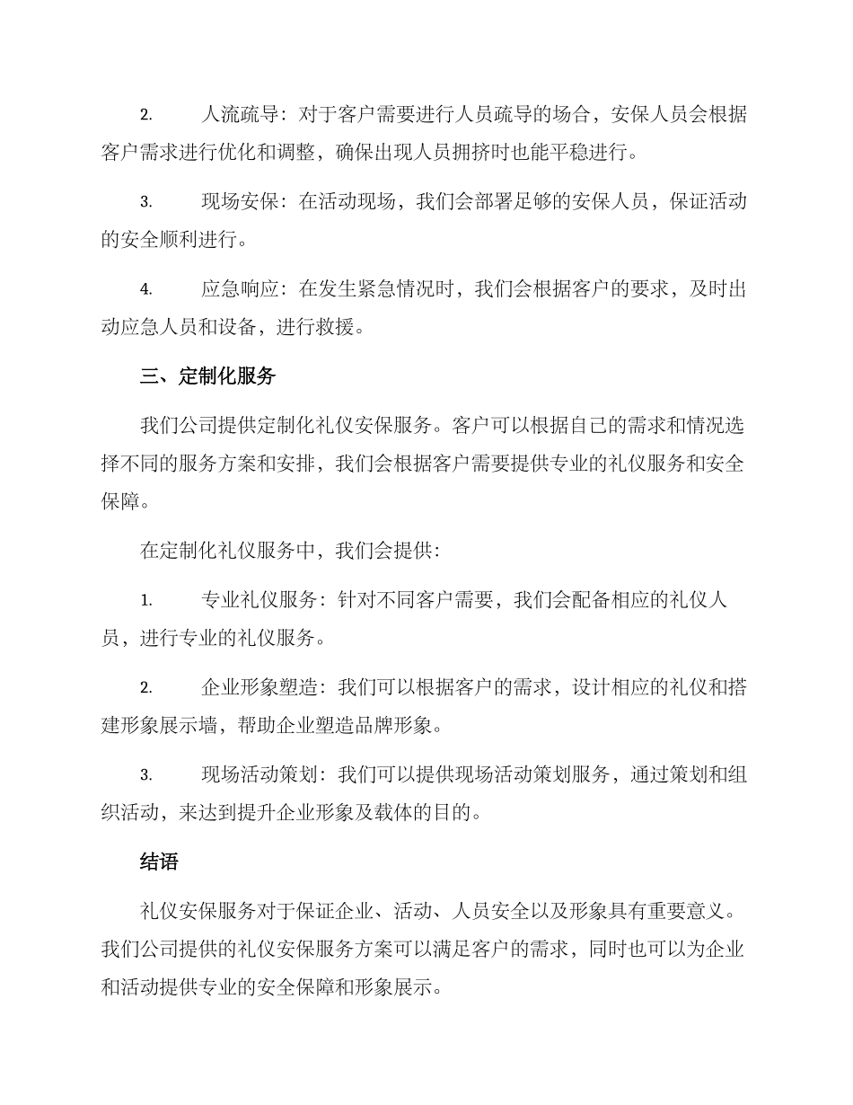 礼仪安保服务方案_第2页