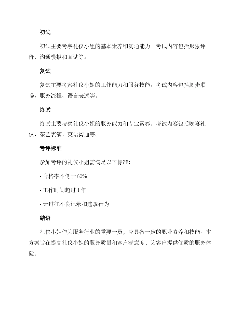 礼仪小姐考评方案_第2页