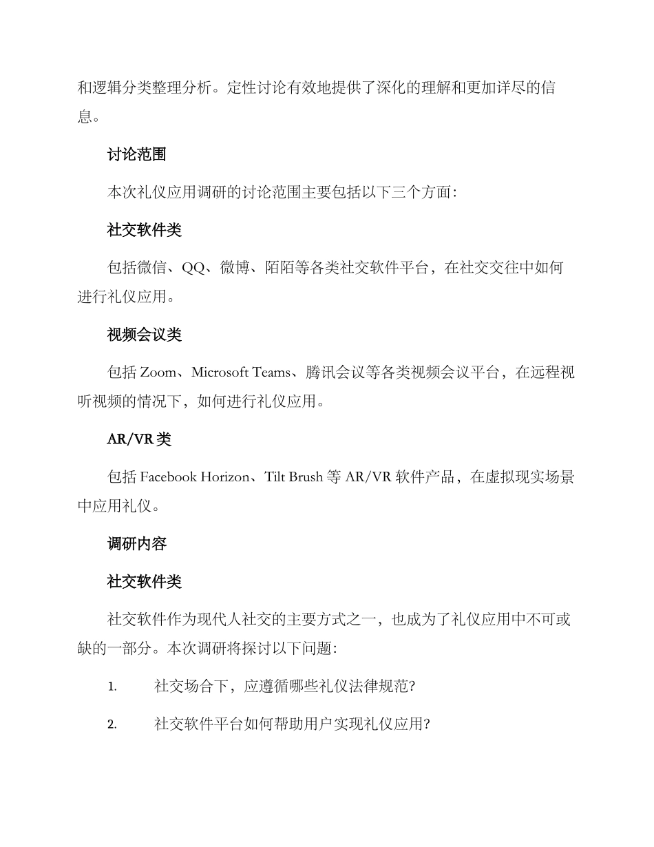 礼仪应用调研方案_第2页