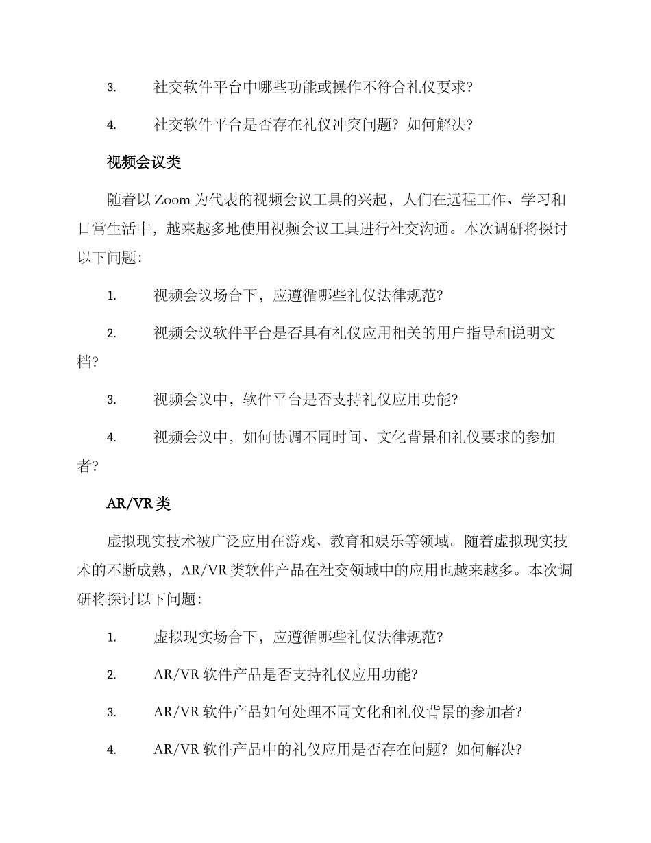 礼仪应用调研方案_第3页