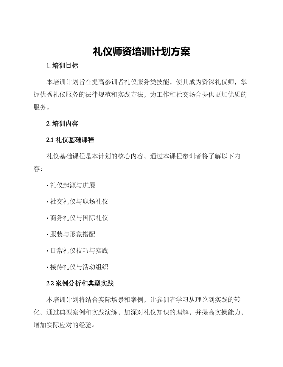 礼仪师资培训计划方案_第1页