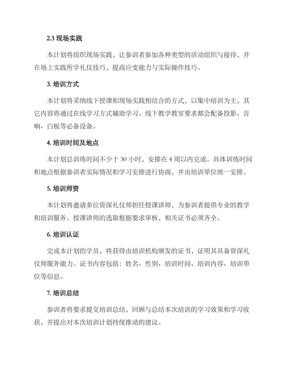 礼仪师资培训计划方案_第2页