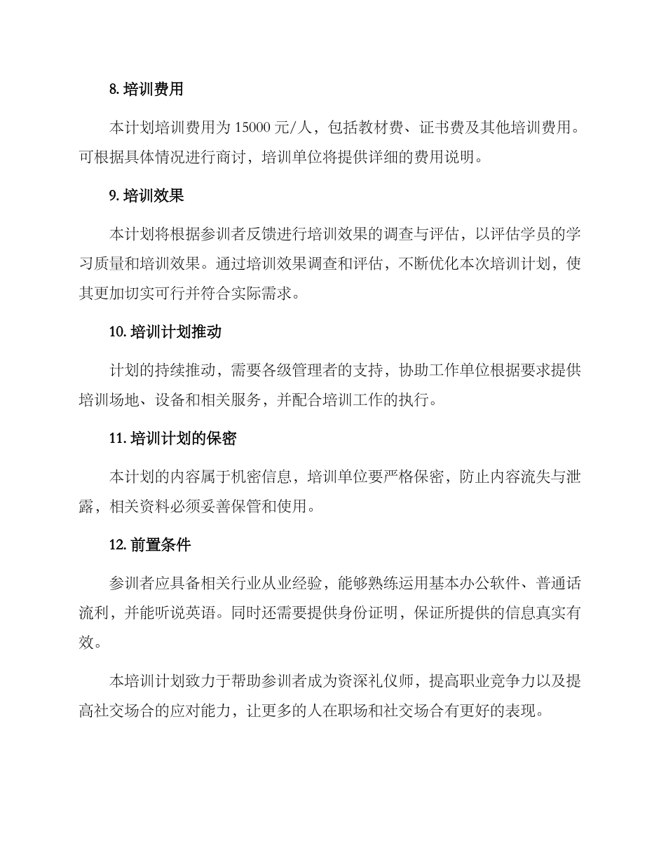 礼仪师资培训计划方案_第3页