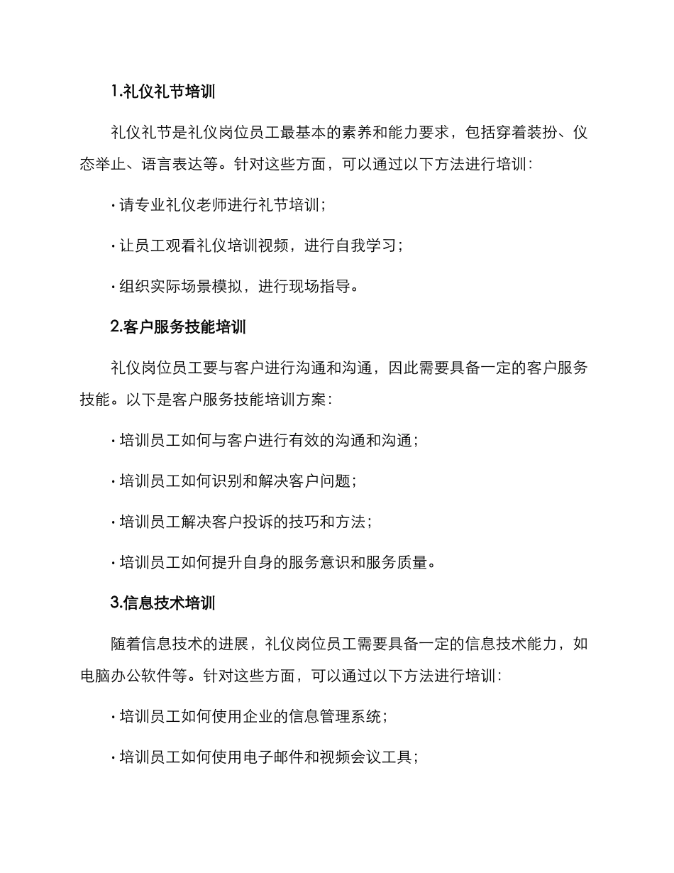 礼仪岗位优化方案_第2页