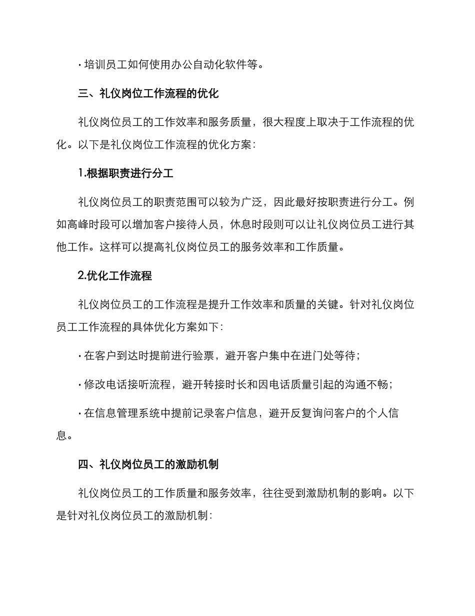 礼仪岗位优化方案_第3页