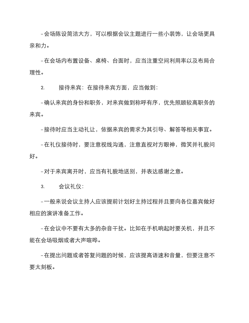 礼仪工作方案_第2页