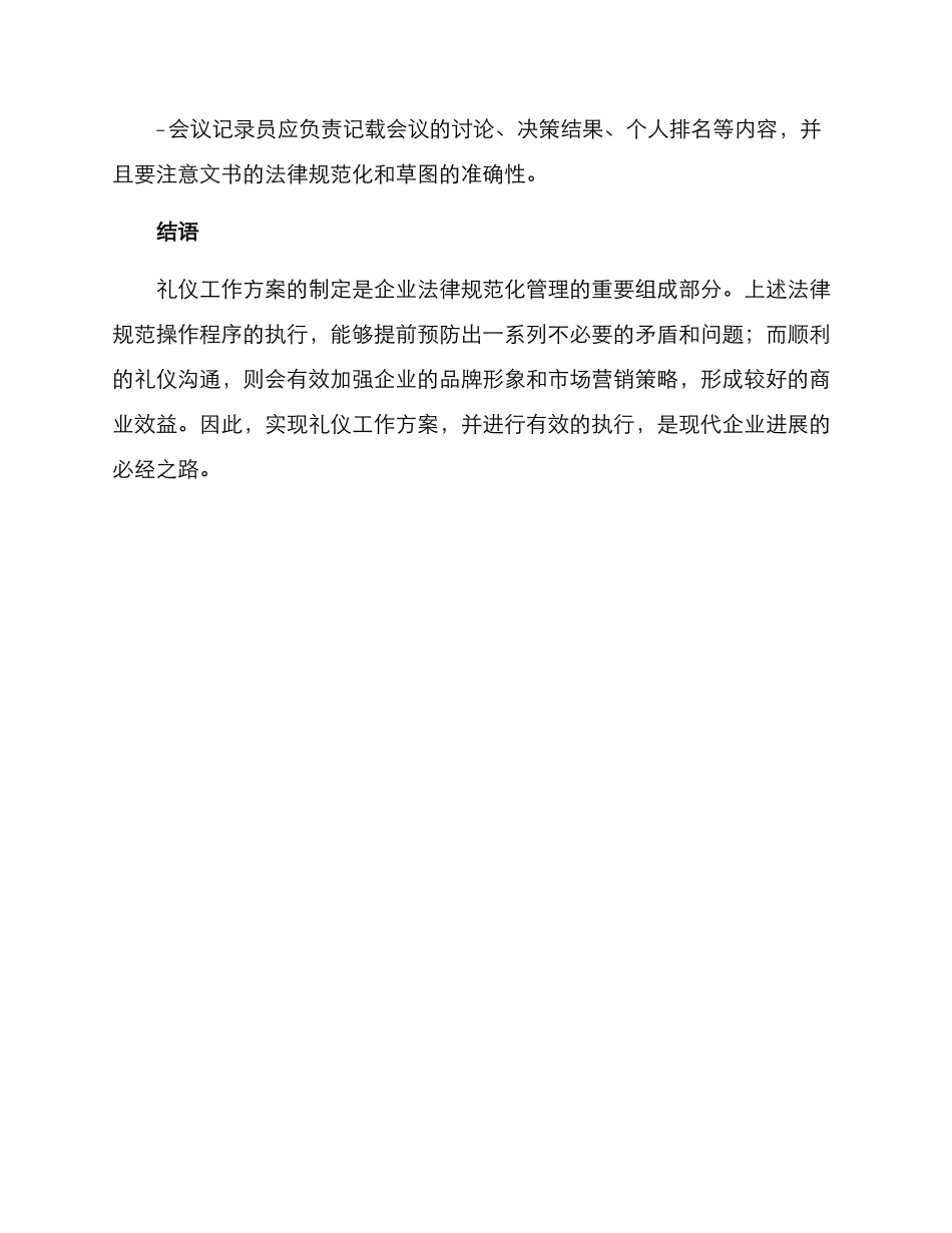 礼仪工作方案_第3页