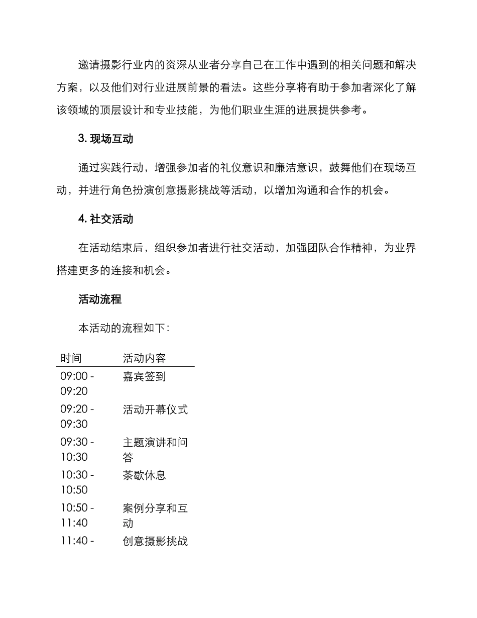 礼仪廉洁摄影活动方案_第2页