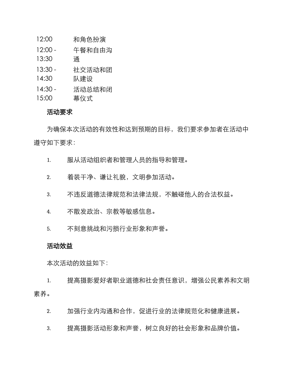 礼仪廉洁摄影活动方案_第3页