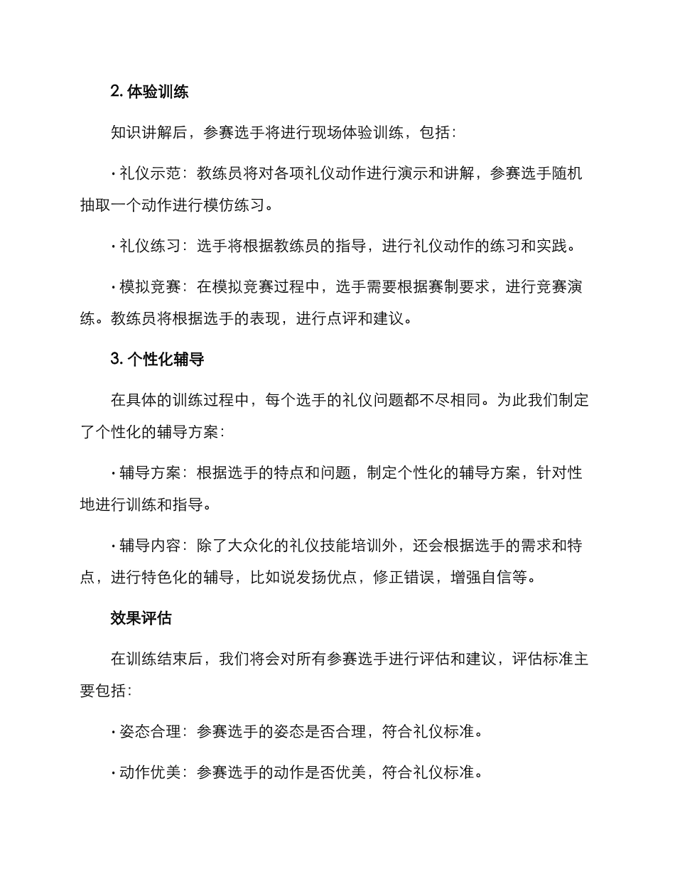礼仪技能大赛培训方案_第2页