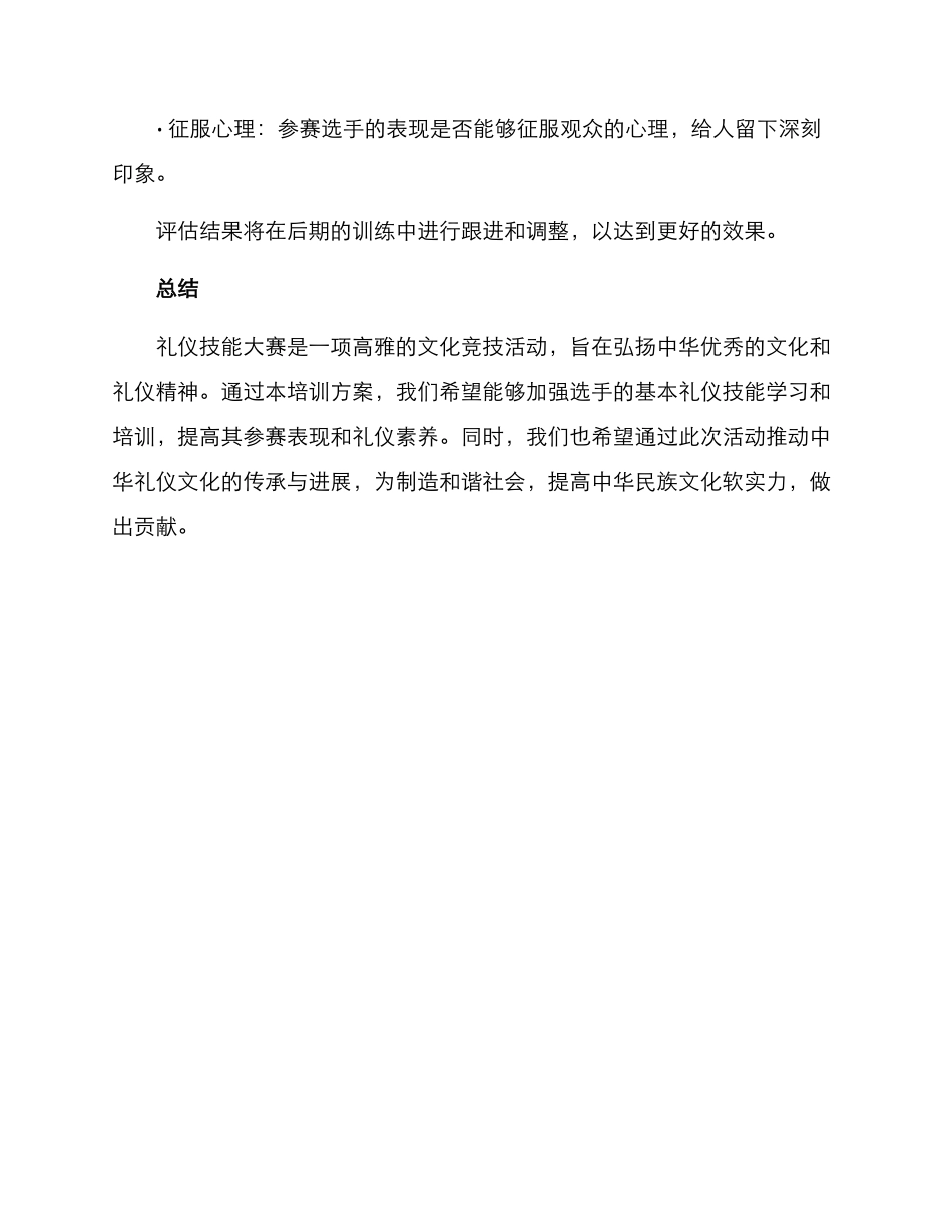 礼仪技能大赛培训方案_第3页