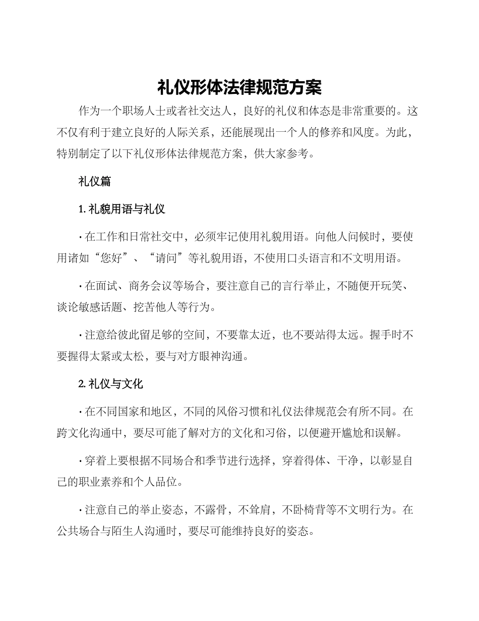 礼仪形体规范方案_第1页