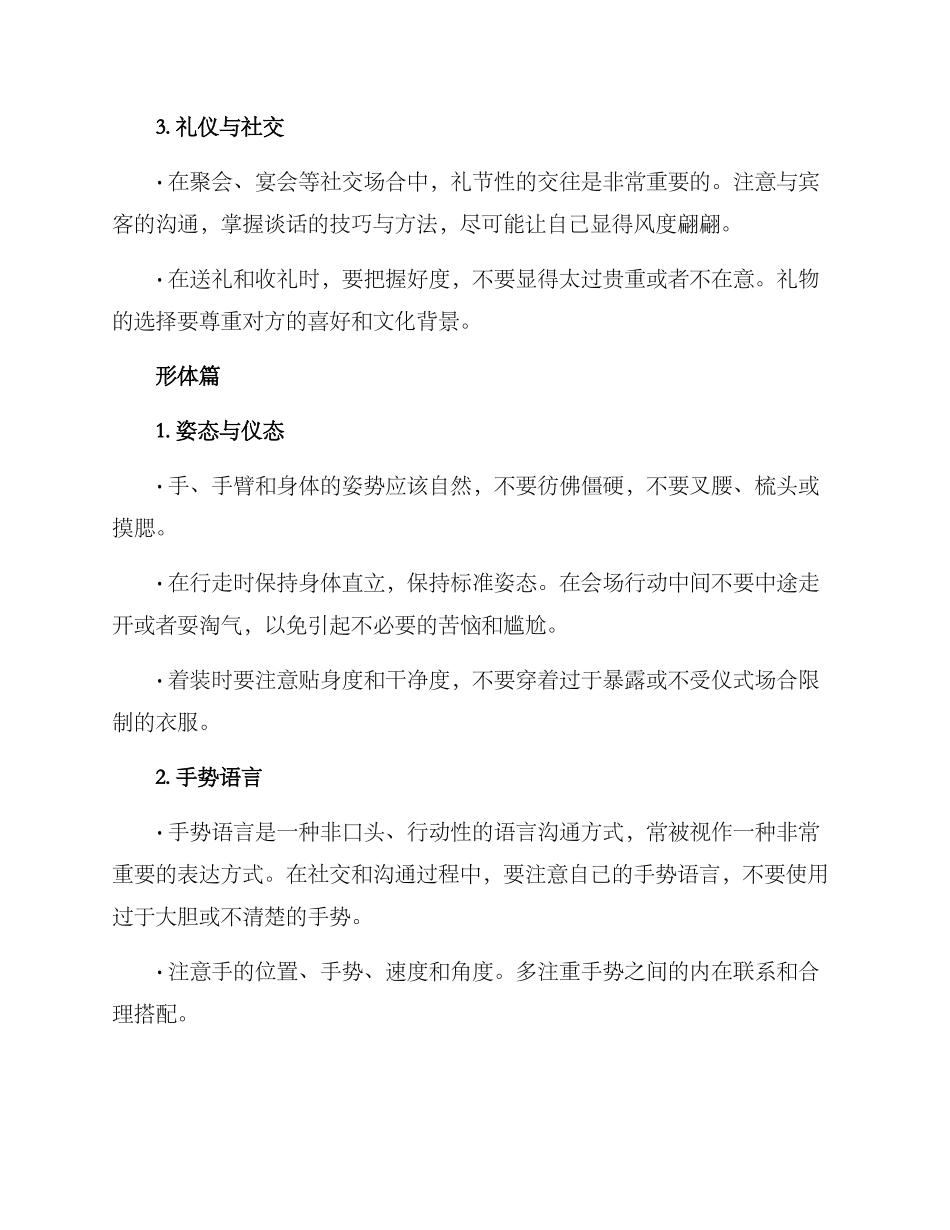 礼仪形体规范方案_第2页