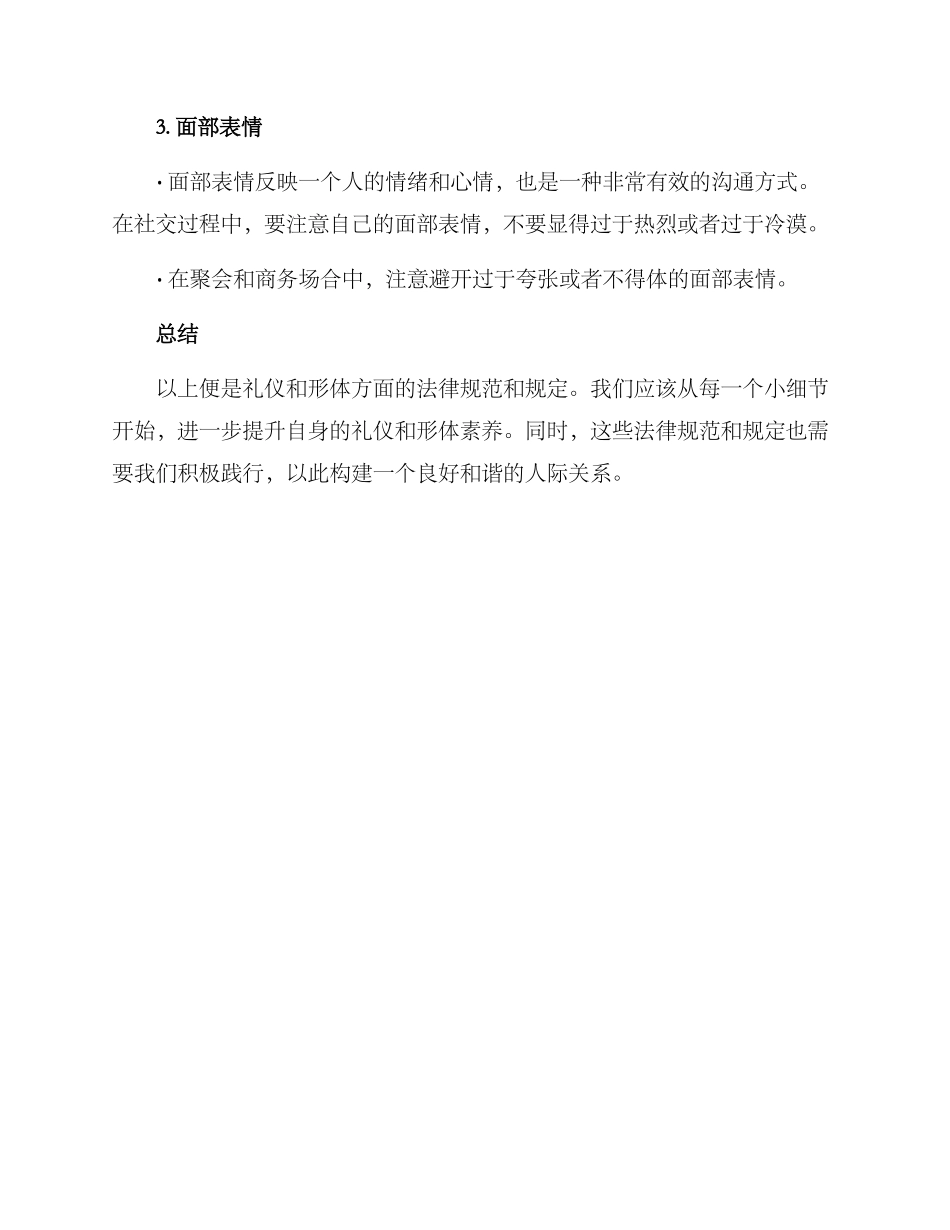 礼仪形体规范方案_第3页
