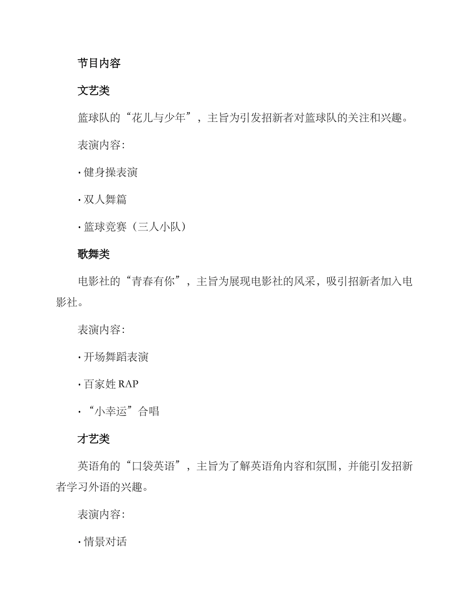 礼仪招新节目策划方案_第2页