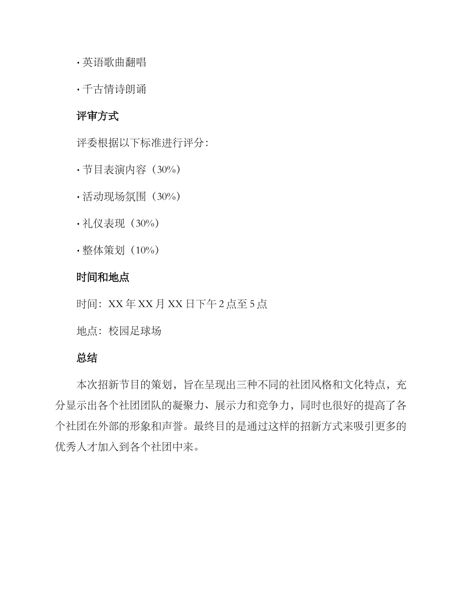 礼仪招新节目策划方案_第3页