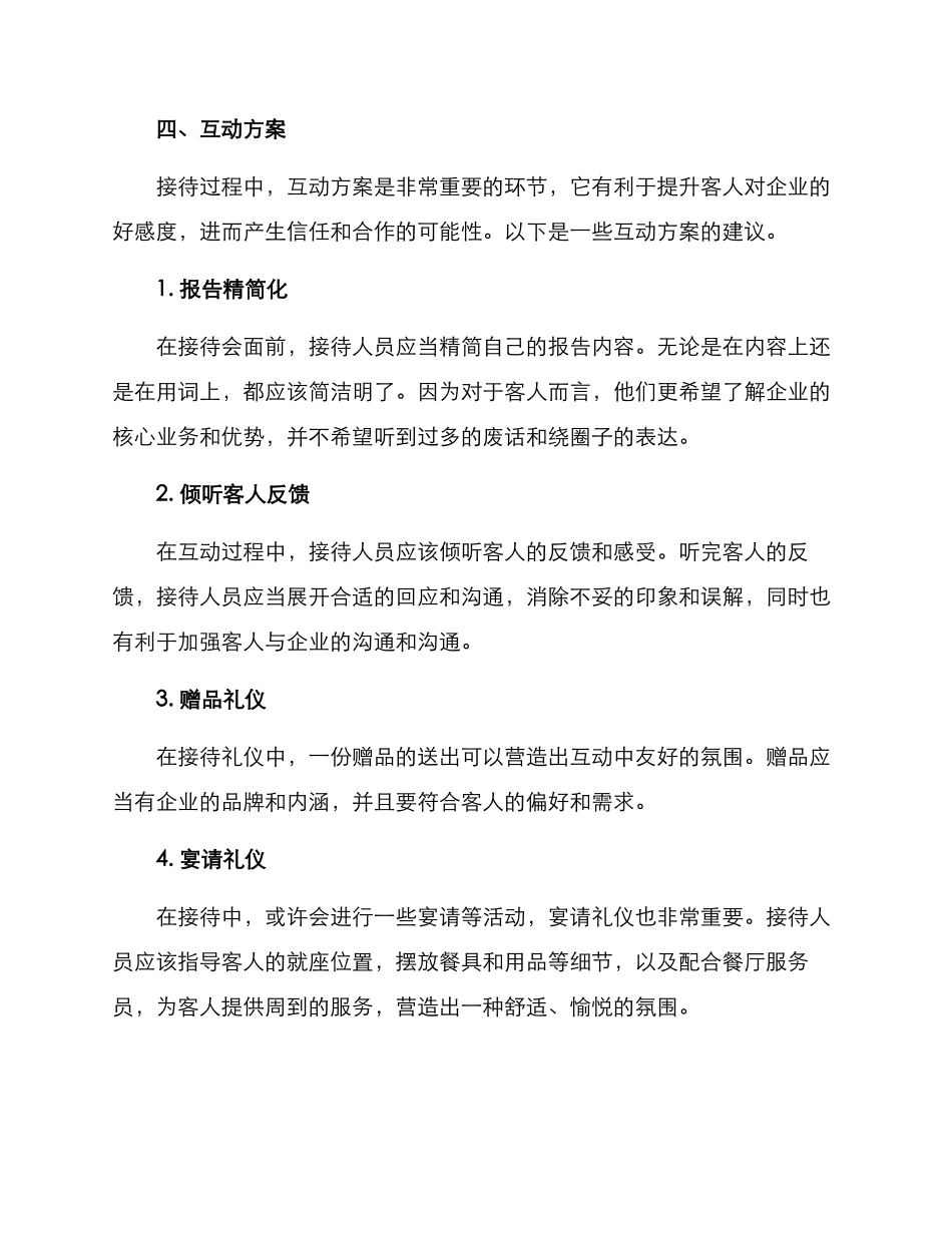 礼仪接待互动方案_第2页