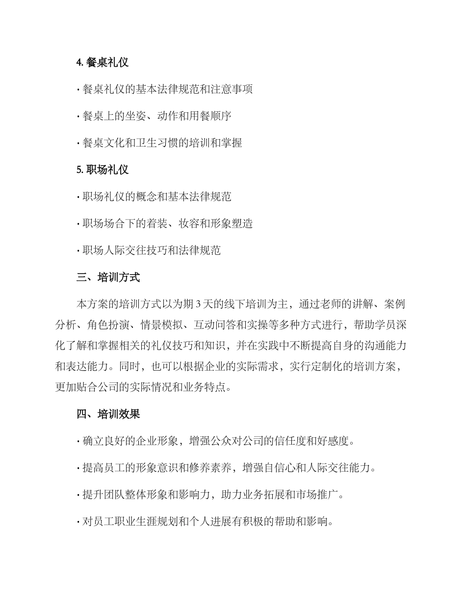 礼仪形态培训方案_第2页