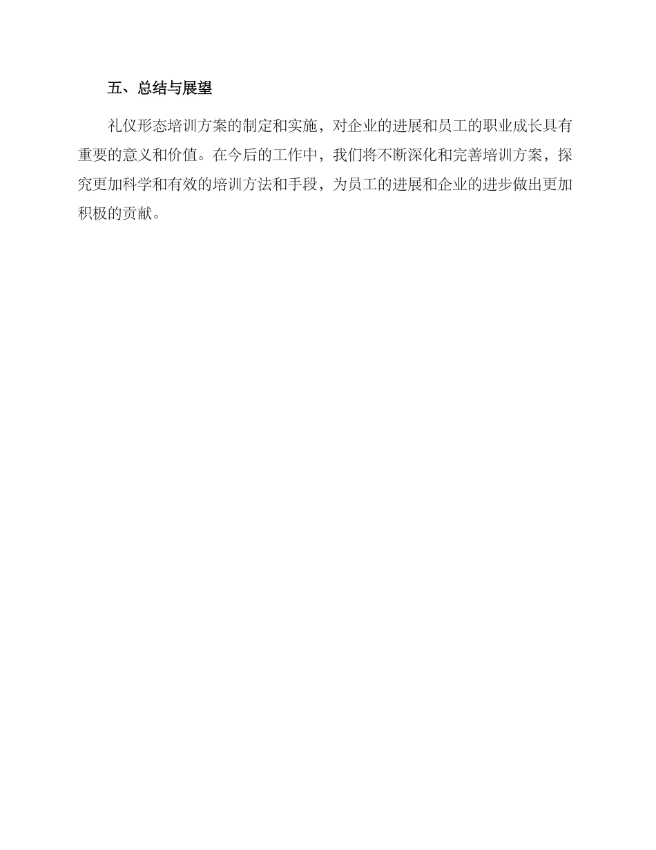 礼仪形态培训方案_第3页
