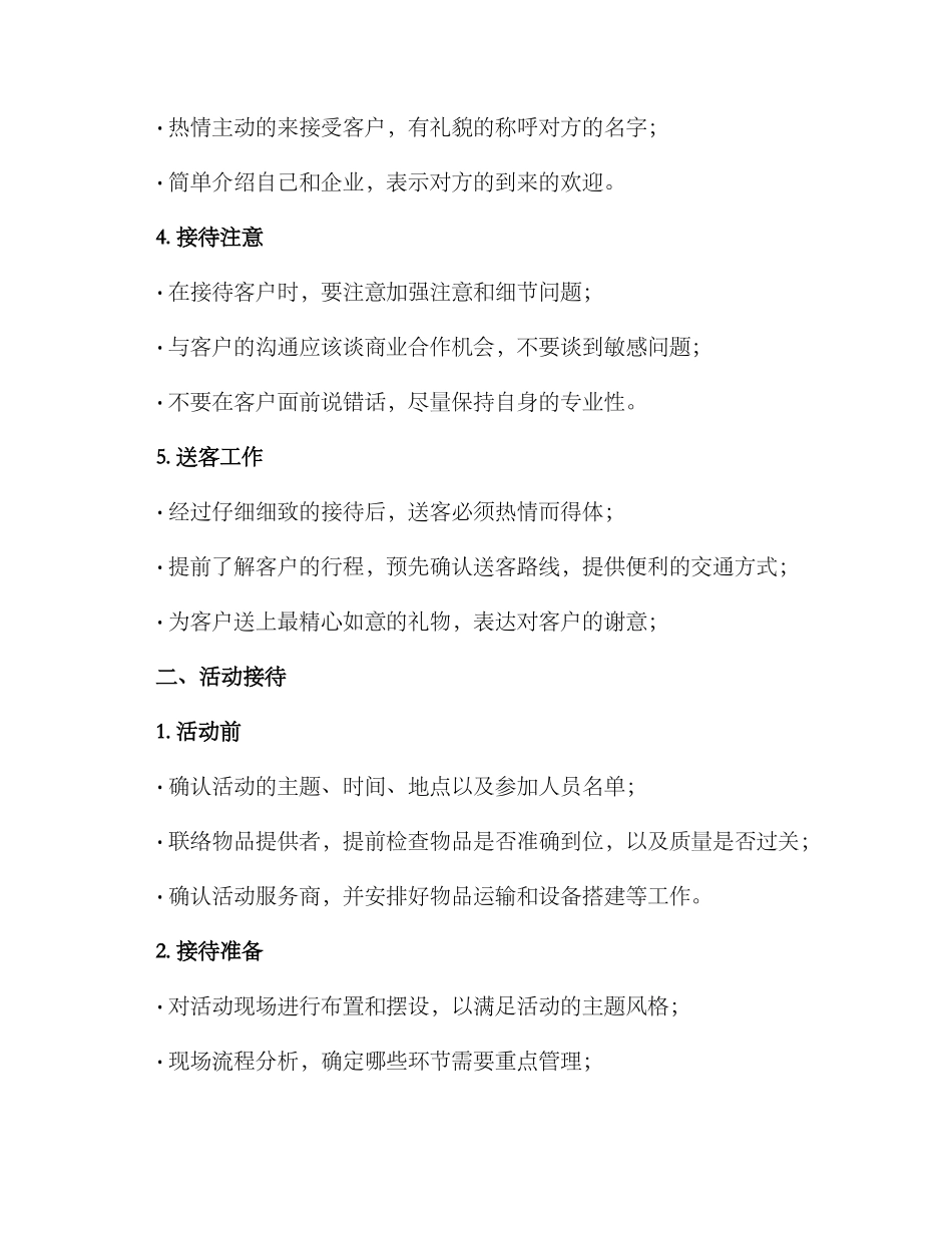 礼仪接待方案_第2页