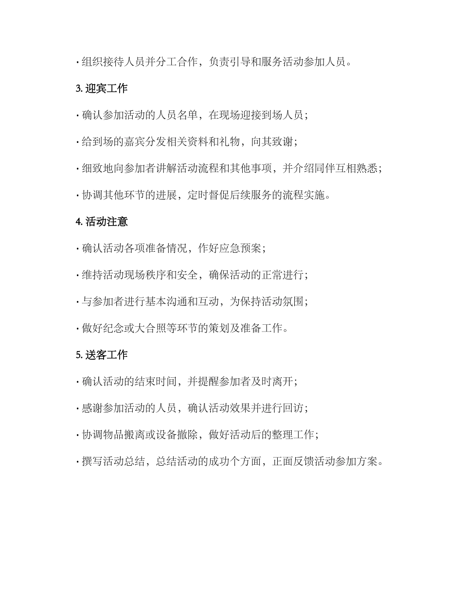 礼仪接待方案_第3页