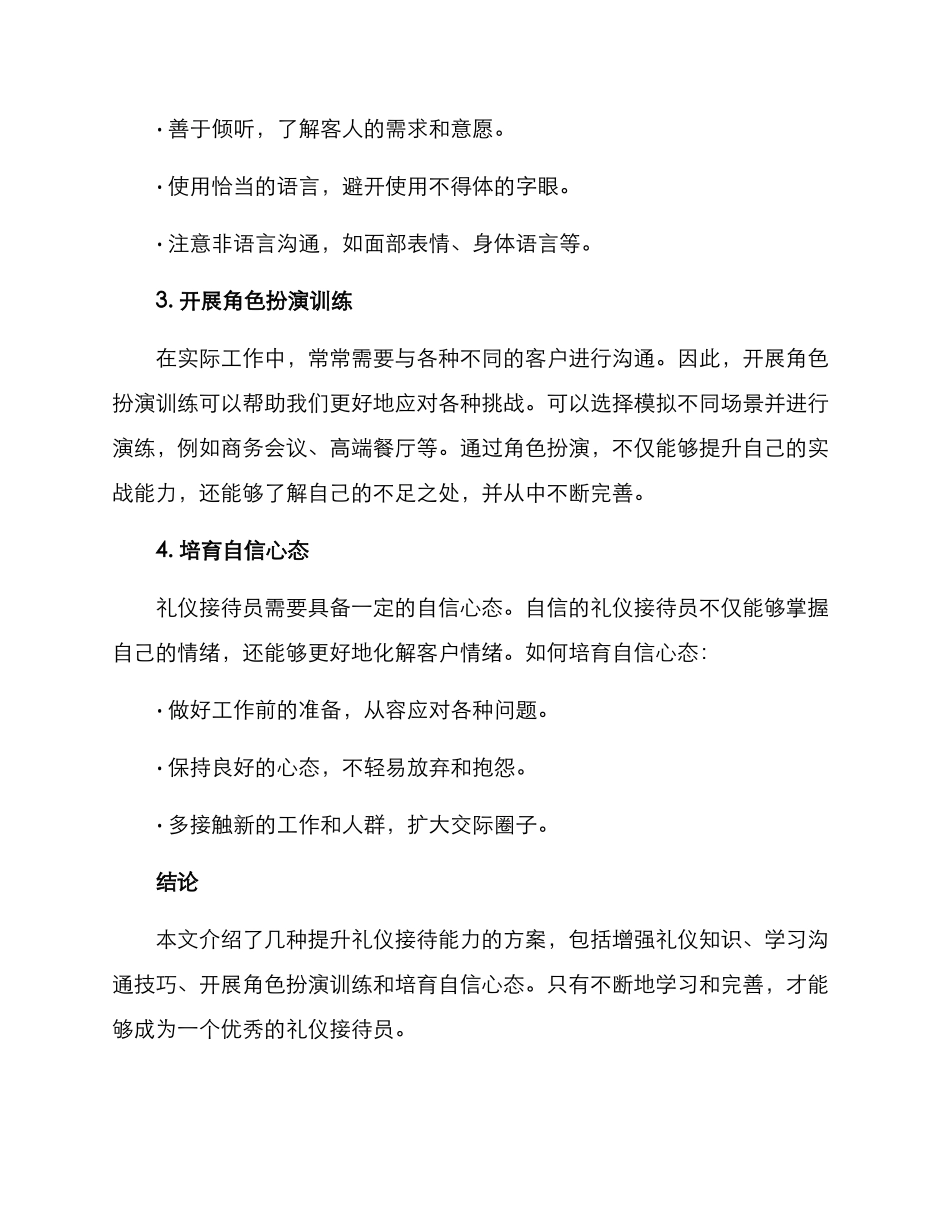 礼仪接待能力提升方案_第2页