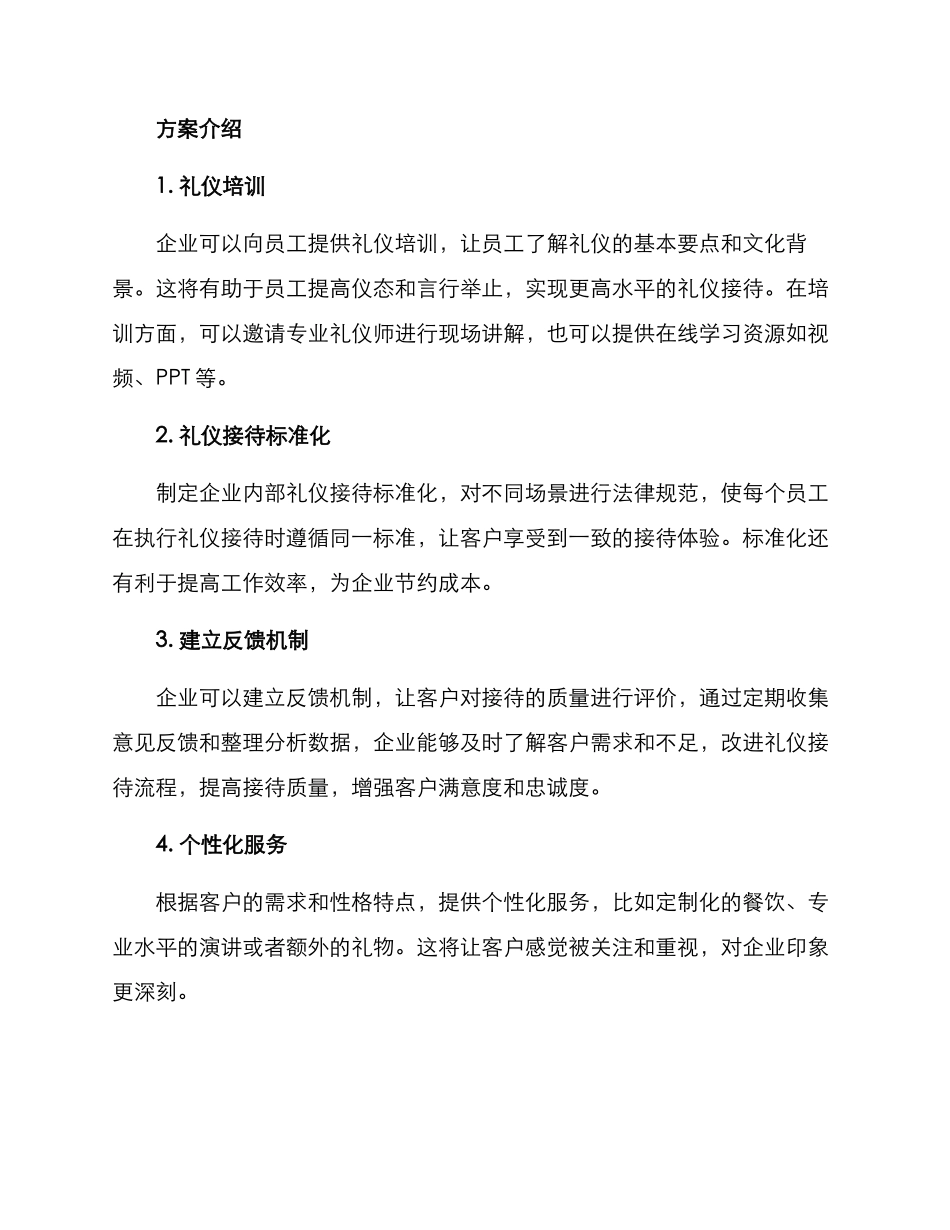 礼仪接待提升方案_第2页