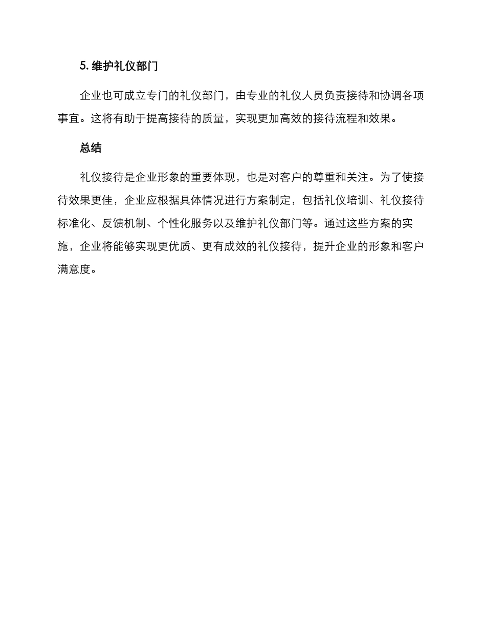 礼仪接待提升方案_第3页