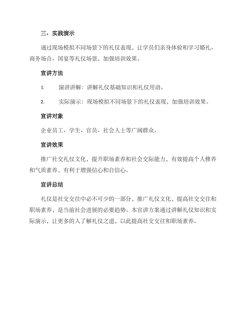 礼仪推广展示宣讲方案_第2页