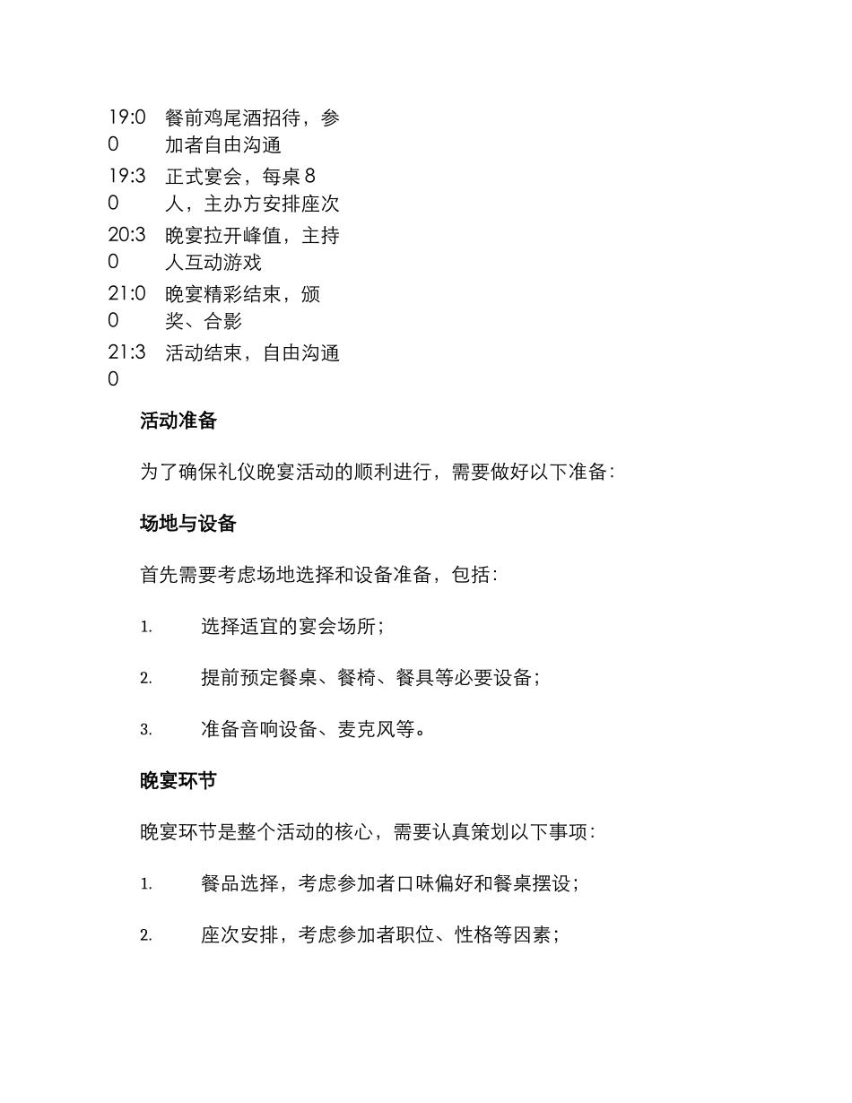 礼仪晚宴活动策划方案_第2页