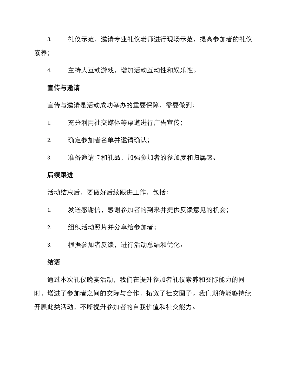 礼仪晚宴活动策划方案_第3页
