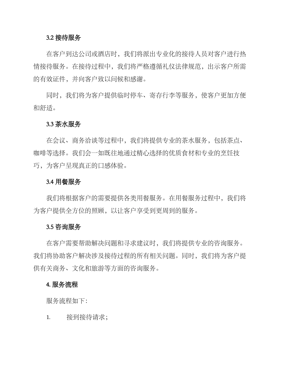 礼仪接待服务方案_第2页