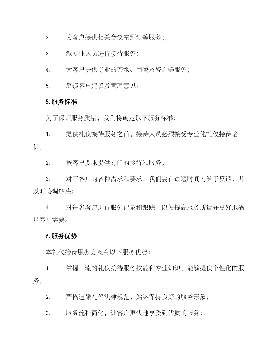 礼仪接待服务方案_第3页