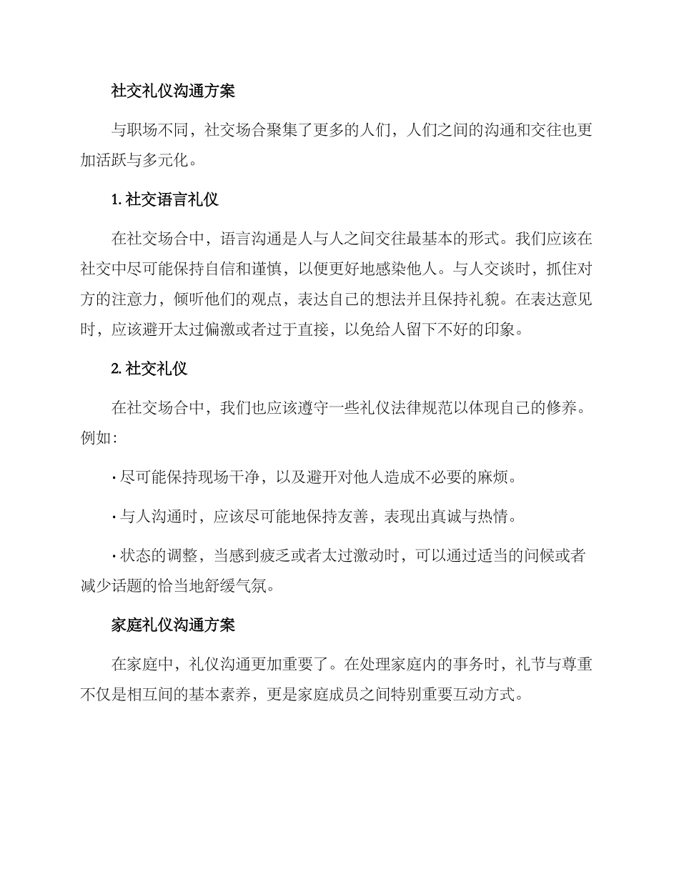礼仪沟通方案_第2页