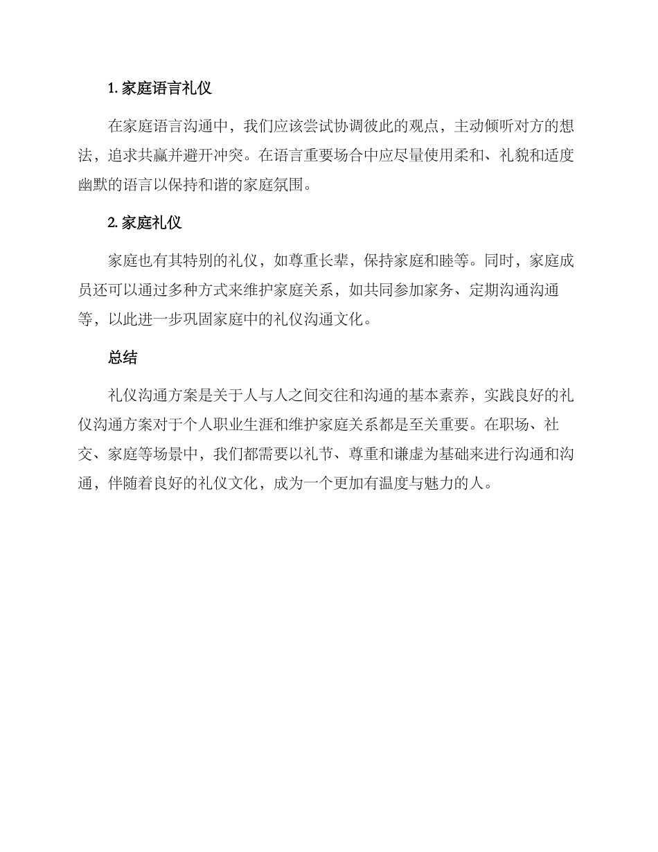 礼仪沟通方案_第3页