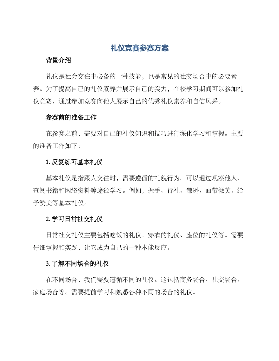 礼仪比赛参赛方案_第1页