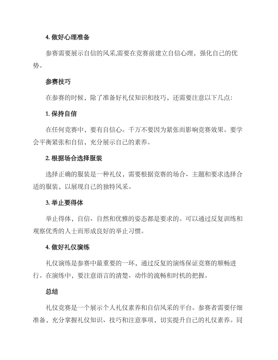礼仪比赛参赛方案_第2页