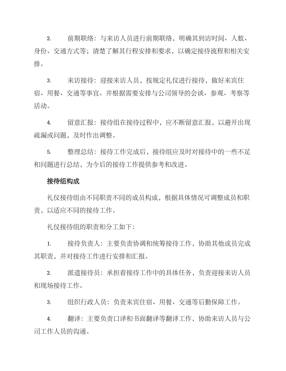 礼仪接待组方案_第2页