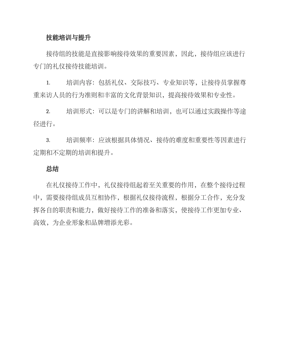 礼仪接待组方案_第3页