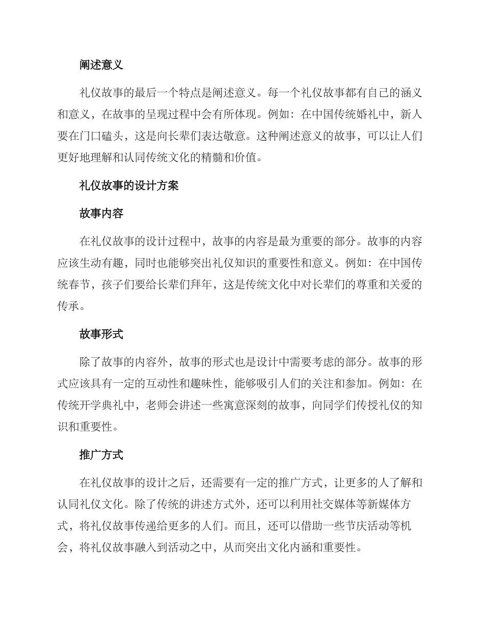 礼仪故事特色方案_第2页