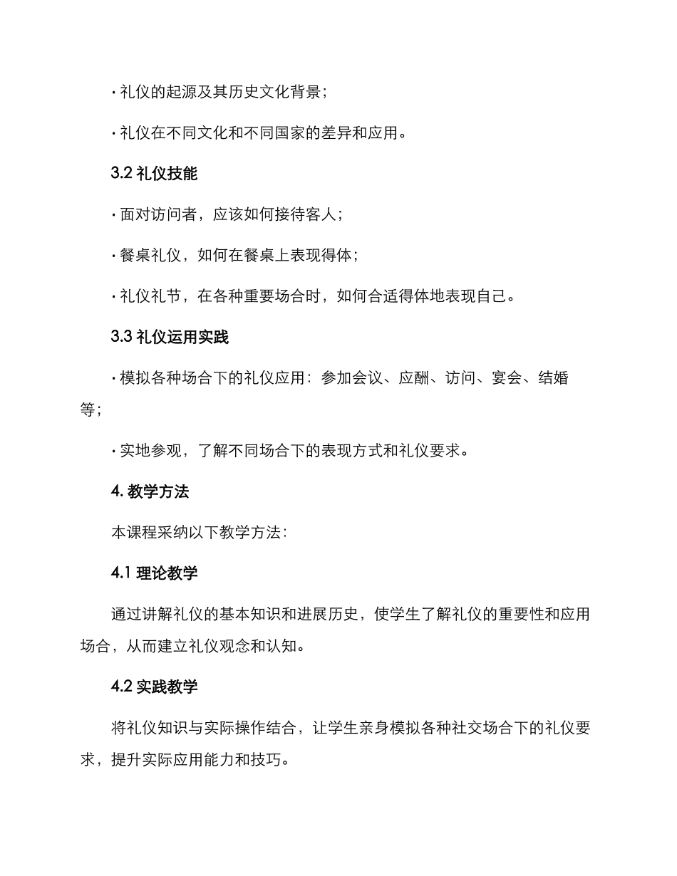 礼仪教学方案_第2页
