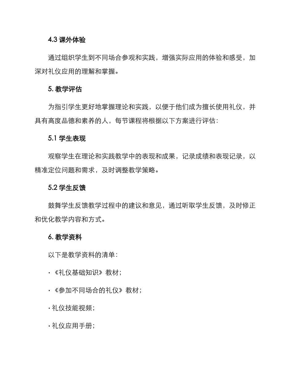 礼仪教学方案_第3页