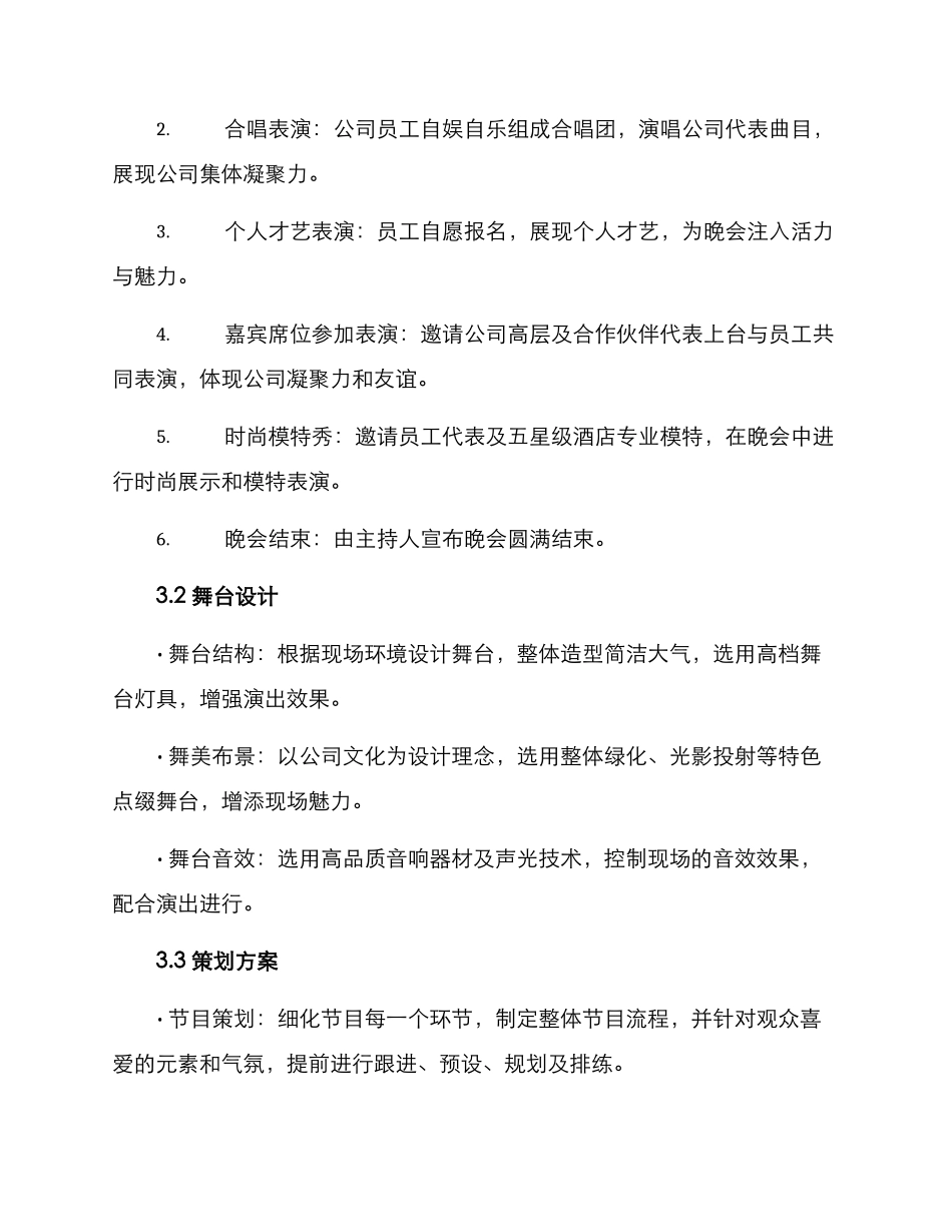 礼仪晚会策划方案_第2页
