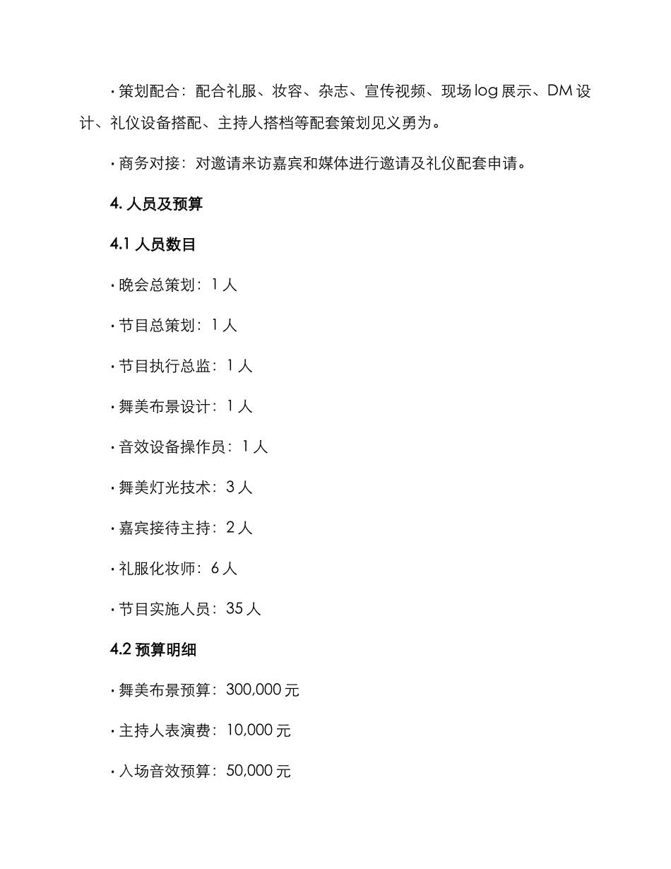 礼仪晚会策划方案_第3页