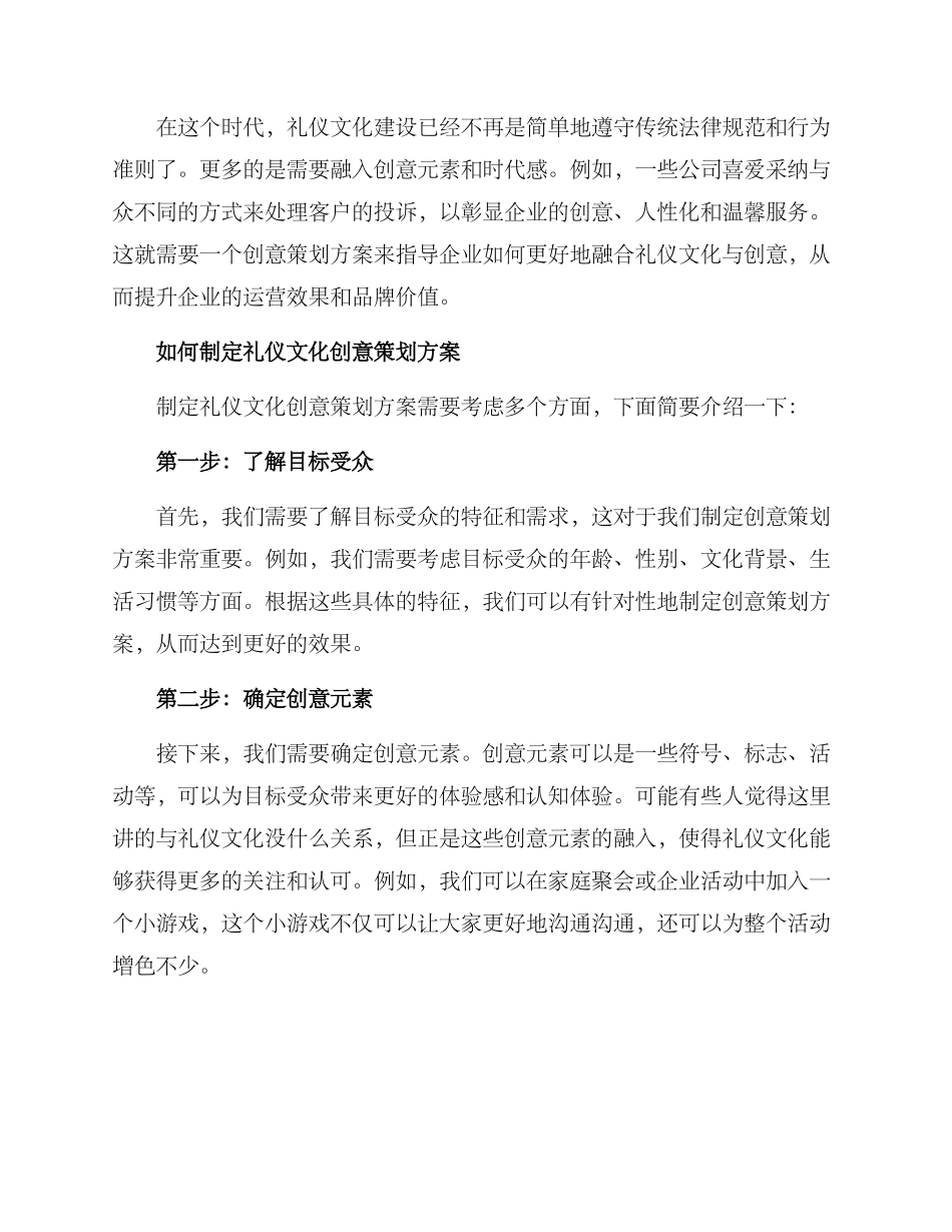 礼仪文化创意策划方案_第2页