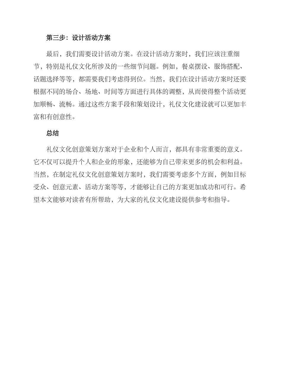 礼仪文化创意策划方案_第3页